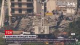 Новини світу: під завалами будинку в Маямі шукають 150 осіб