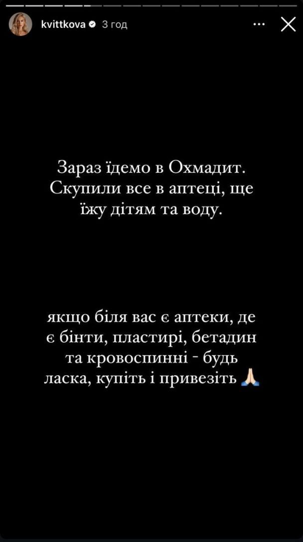 Допис Даші Квіткової / © instagram.com/kvittkova