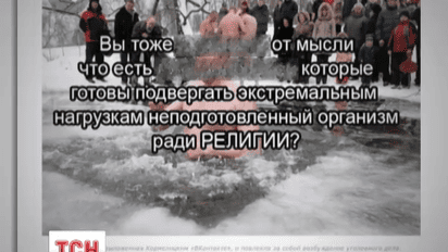 В Новосибирске осудили мужчину за экстремизм из-за фотографии крещенских купаний