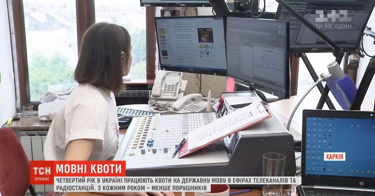 Четыре года украинского эфира: как языковые квоты повлияли на медиа-пространство Украины