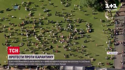 Австралийцы вышли на протесты против карантина