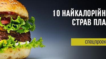 10 найкалорійніших страв планети