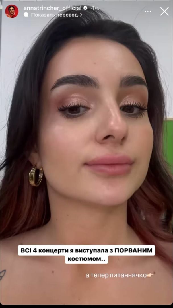 Анна Тринчер / © instagram.com/annatrincher_official