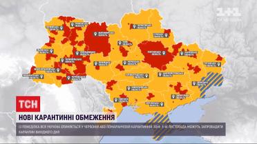 Із понеділка в Україні не буде "жовтих" і "зелених" карантинних зон