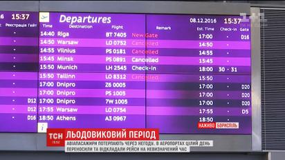 Ледяной дождь парализовал работу аэропорта "Борисполь"