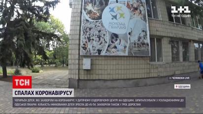 Новини України: чотирьох дітей з дитячого табору, де стався спалах COVID-19, шпиталізували
