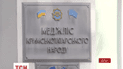 Крымская прокурорша требует признать Меджлис экстремистской организацией