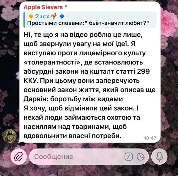 Скриншот переписки, ймовірно, з Поліною