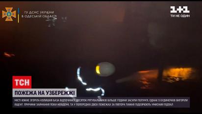 Новини Одеської області: загорілася база відпочинку у місті Южне