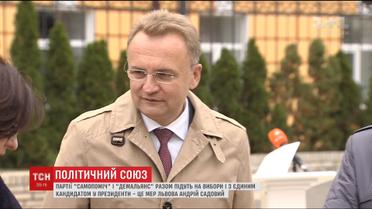 Партии "Самопомич" и "ДемАльянс" пойдут на выборы с единым кандидатом в президенты