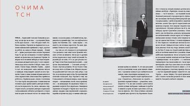 тсн очима _1