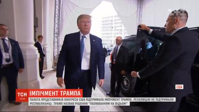 Палата представників Конгресу США підтримала імпічмент Трампа – він заявив про "полювання на відьом"