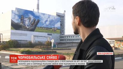 Художники решили развенчать ложную информацию о Чернобыле