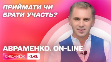 Как правильно на украинском "приймати участь" или "брати участь". Авраменко on-line