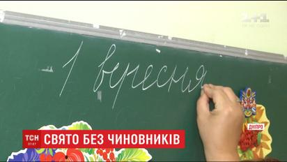 В Дніпрі посадовцям мерії заборонили відвідувати лінійки у школі