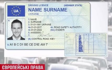 "Европейские" права в Украине: замена водительского удостоверения не будет обязательной для всех