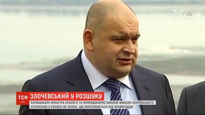 Злочевский попал в розыск как лицо, скрывающееся от органов досудебного расследования