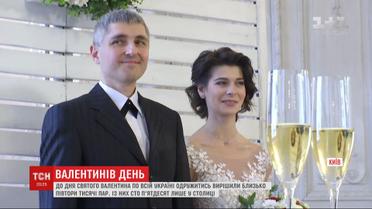 Від РАГСів до аеропортів: які можливості пропонують закоханим парам у Валентинів день  