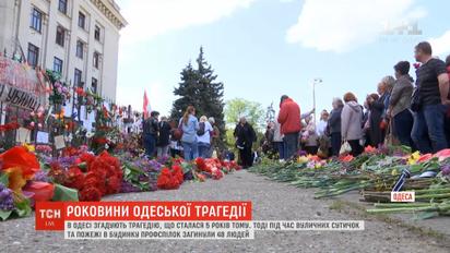 В Одессе вспоминают массовые стычки пятилетней давности