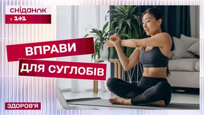 Легкі вправи для профілактики здоров'я суглобів – Ксенія Літвінова