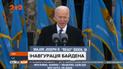 Інавгурація 46 президента США Джо Байдена – пряме включення