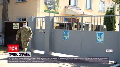 Новини України: працівників СБУ, яких підозрюють у нападі на прикордонників, відсторонили від посад