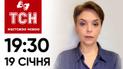 ТСН 19:30 жестовою мовою, 19 січня. Справа Мазепи, вибухи в Росії, потоп на Закарпатті