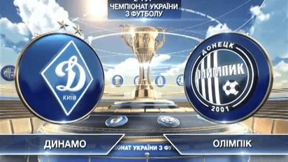 Динамо - Олимпик - 2:0. Видео матча