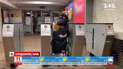 Нові турнікети в київському метро виявились недоступними для маломобільних груп населення