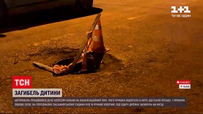 Новини України: відповідальних за вбивство хлопчика люком шукатимуть у  водоканалі