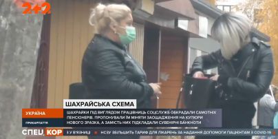 Шахраї вкрали майже пів мільйона гривень у самотніх пенсіонерів Івано-Франківська