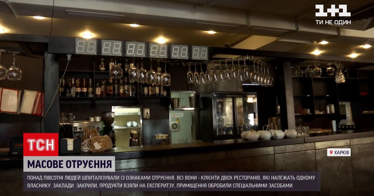 Новини України: отруєних у двох ресторанах однієї мережі Харкова побільшало