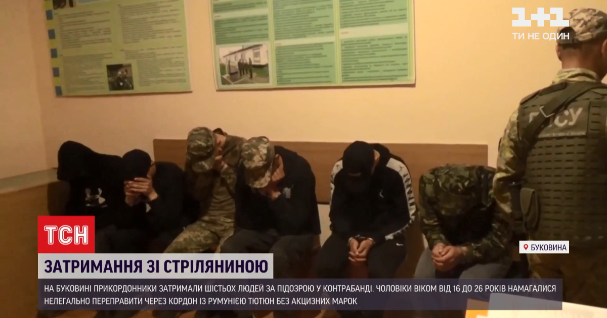 На Буковині прикордонники пострілами затримали шістьох контрабандистів