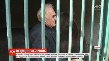 Власник приватного литовського цирку захопив у заручники власного ведмедя