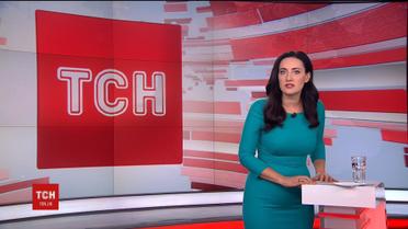 Выпуск ТСН.16:45 за 20 сентября 2018 года (полная версия)