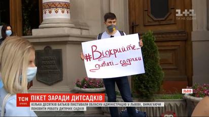 Во Львове родители устроили пикет с требованием открыть детсады