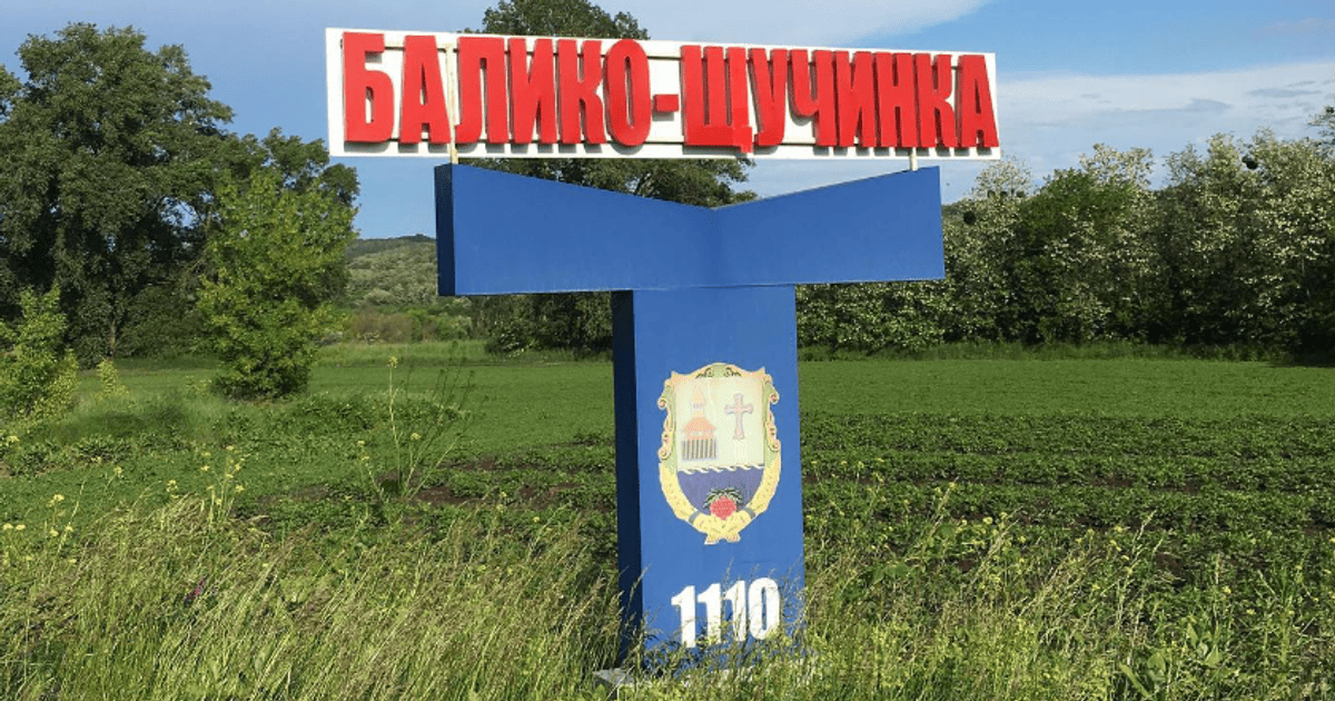 Село Балыко-Щучинка Киевской области shliah-tvorcia