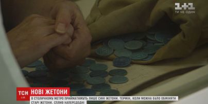 Столичний метрополітен переходить на використання лише синіх жетонів