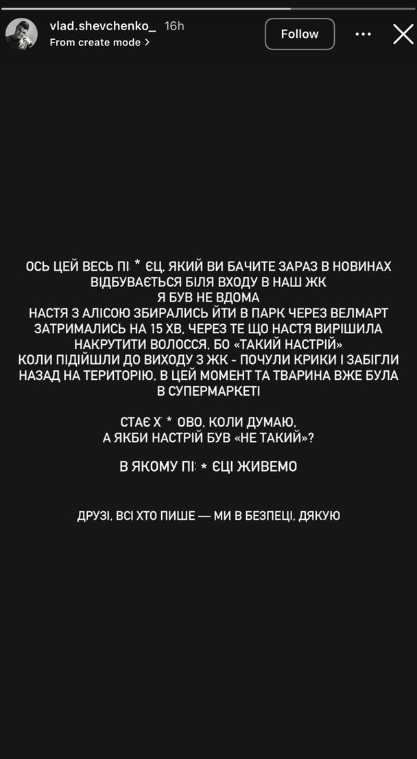 Instagram-історія Влада Шевченка / © instagram.com/vlad.shevchenko_