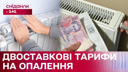 Как работает двухставочный тариф на отопление и как это отразится на ваших платежках?