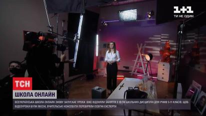 Всеукраинская школа онлайн снова предлагает свои уроки - отсняли 18 школьных дисциплин