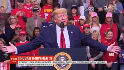 Імпічмент провалився: Сенат США виправдав президента Дональда Трампа