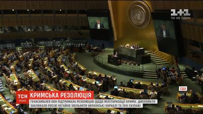 Генассамблея ООН приняла резолюцию о милитаризации оккупированного Крыма