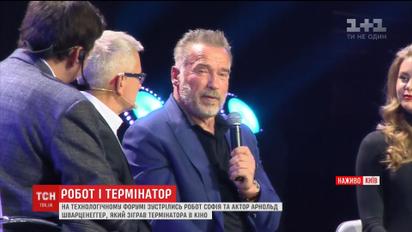 Робот София и Арнольд Шварценеггер встретились на технологическом форуме в Киеве
