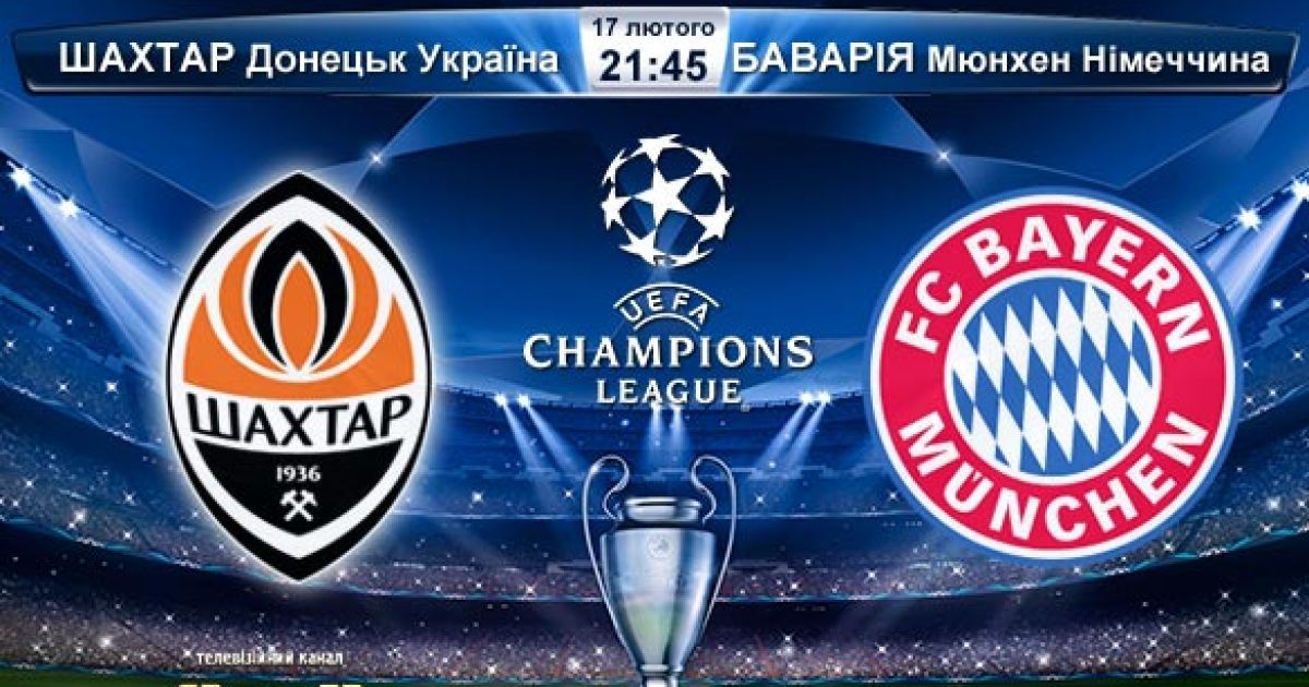 Ліга чемпіонів: Шахтар - Баварія - 0:0. Відео матчу