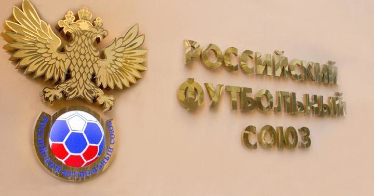 Российский футбольный союз