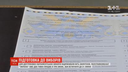 Для досрочных парламентских выборов уже напечатали 84% бюллетеней