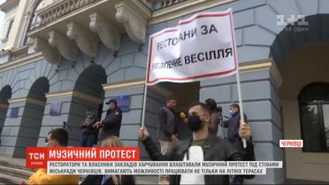 Под стенами горсовета рестораторы Черновцов устроили протест с танцами