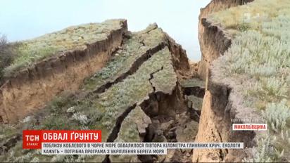 Масштабний зсув стався біля курортного села Коблево