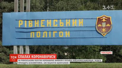 Коронавірус на Рівненському військовому полігоні - COVID-19 виявили у вісьмох артилеристів